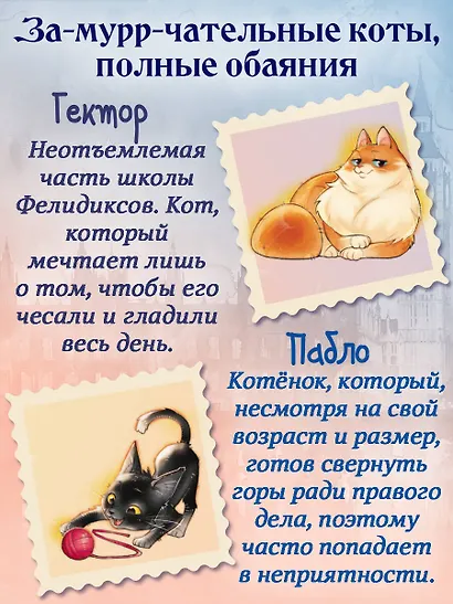 Школа Фелидиксов (#1) - фото 9