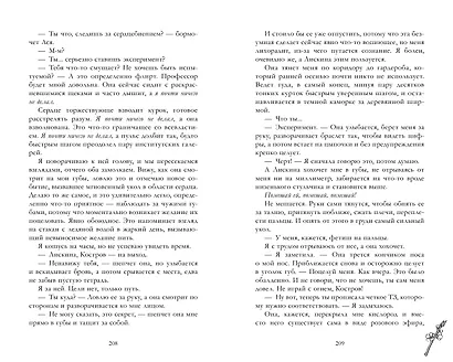 Держись от него подальше - фото 9