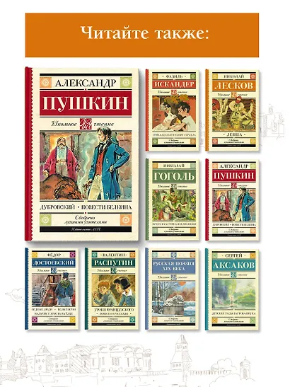 Дубровский. Повести Белкина - фото 5