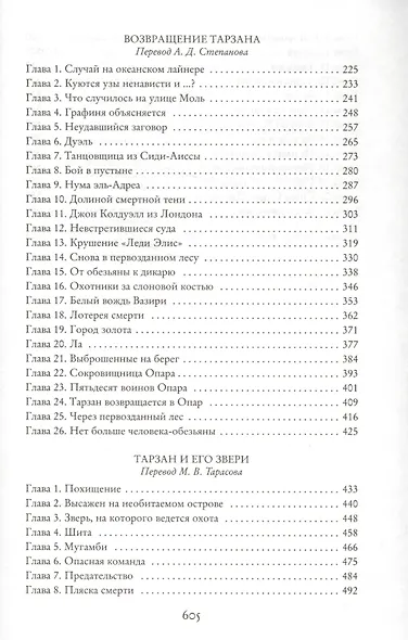 Тарзан из племени обезьян. Возвращение Тарзана. Тарзан и его звери - фото 4