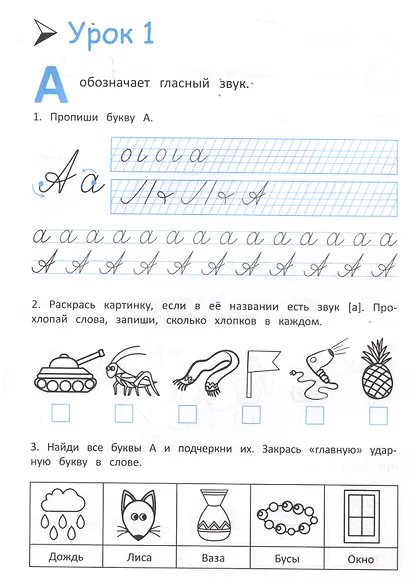 Скоро в школу! Готовимся к русскому языку - фото 3