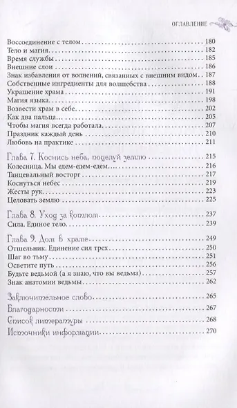 Анатомия ведьмы. Карта магического тела - фото 4
