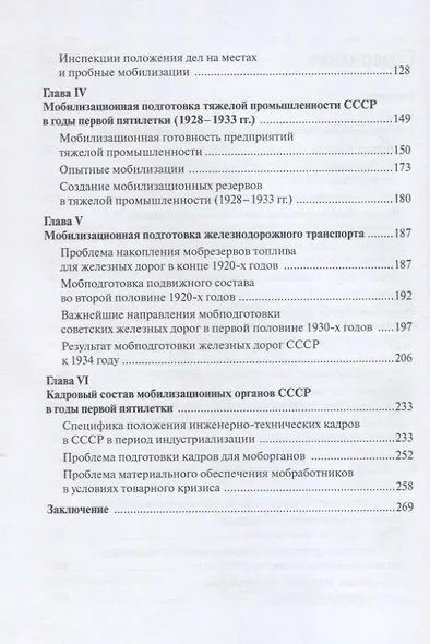Мобилизационная подготовка советской промышленности в годы первой пятилетки - фото 3