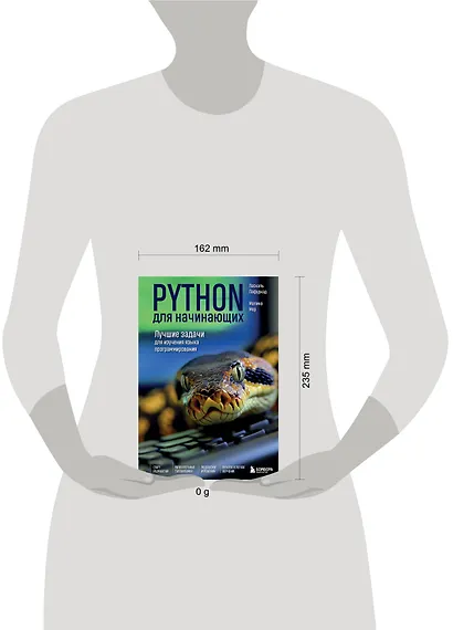 Python для начинающих. Лучшие задачи для изучения языка программирования - фото 7