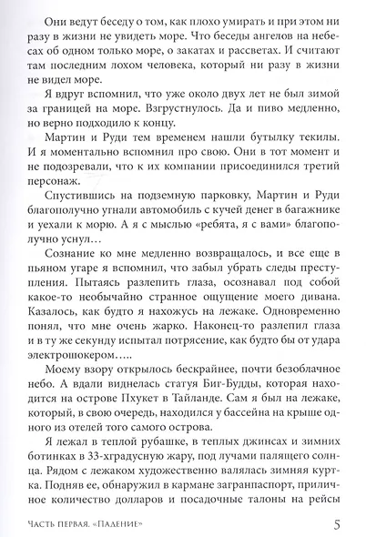 Танцы под звездами - фото 3