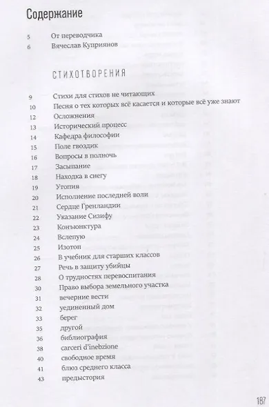 Головоломка: Тексты для текстов не читающих: Стихотворения и проза - фото 6