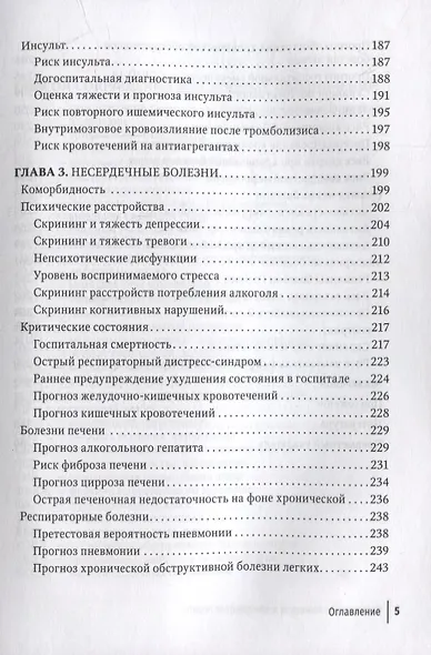 Прогнозирование и шкалы в медицине: руководство для врачей - фото 4