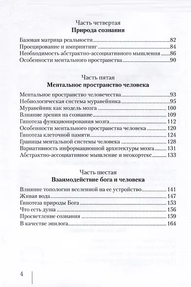 Физика сознания - фото 3