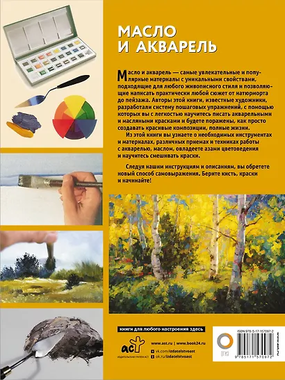 Масло и акварель - фото 2