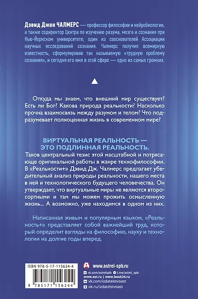 Реальность+. Виртуальные миры и проблемы философии - фото 2