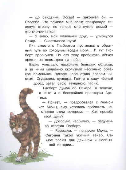 Гном из водосточной трубы. Сказка - фото 5