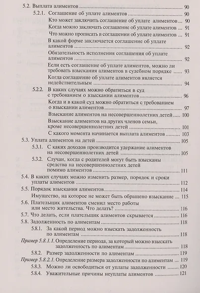 Семейный кодекс Российской Федерации. Практический комментарий с учетом последних изменений в законодательстве - фото 5