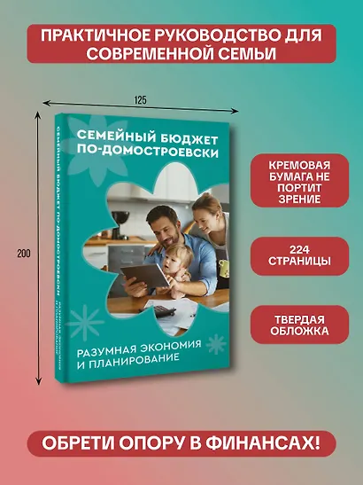 Семейный бюджет по-домостроевски. Разумная экономия и планирование - фото 4