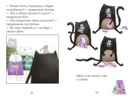 Котенок Шмяк. Давай играть! - фото 8