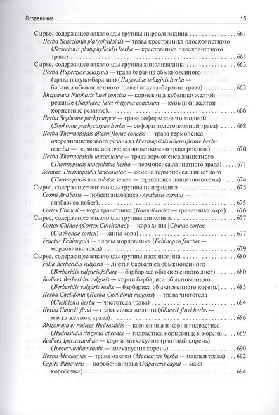 Фармакогнозия - фото 6
