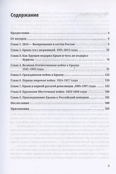 Россия. Крым. История - фото 2