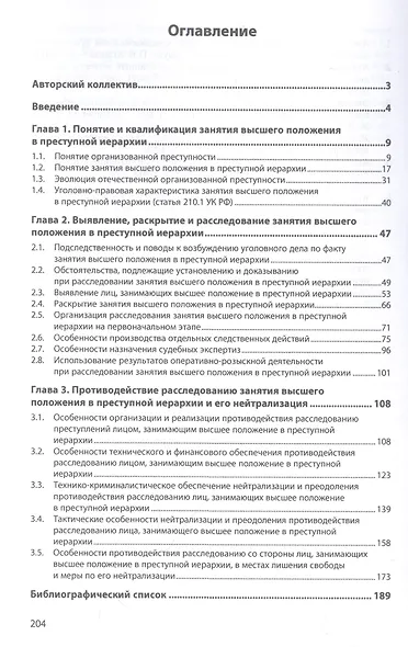 Занятие высшего положения в преступной иерархии (статья 210.1 УК РФ) - фото 2