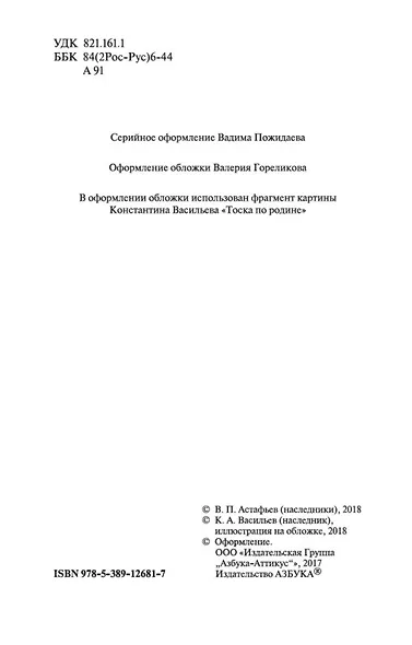 Прокляты и убиты - фото 9