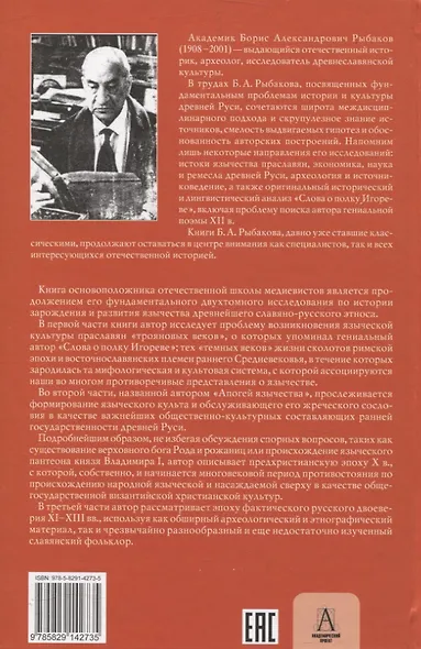 Язычество древней Руси - фото 2