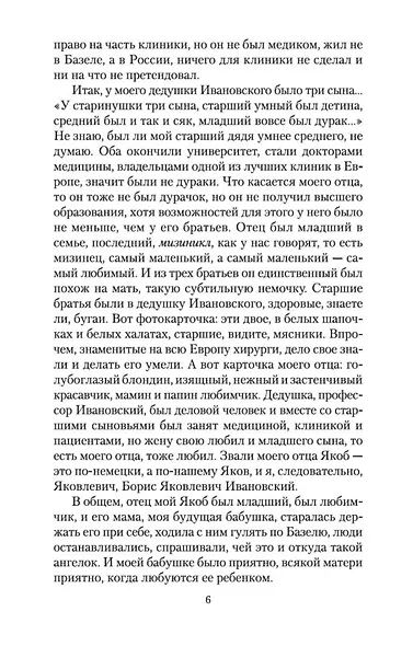 Тяжелый песок - фото 7