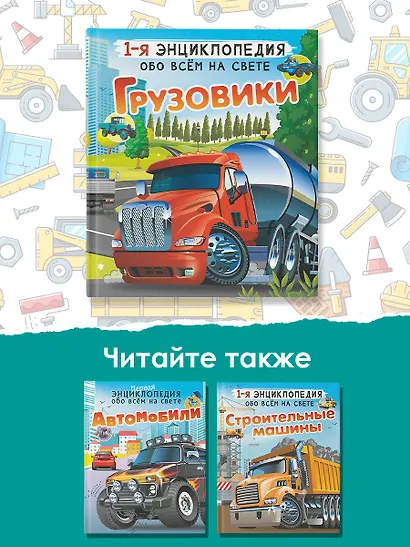 Грузовики - фото 8