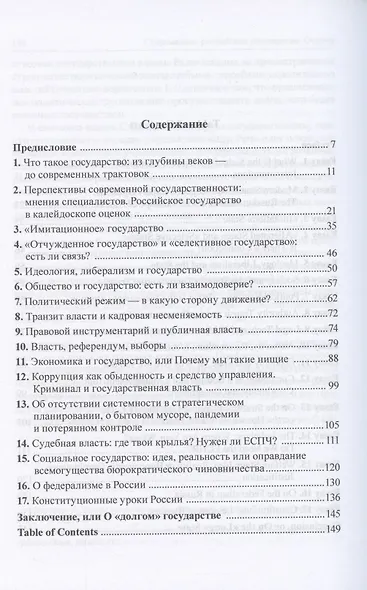 Современное российское государство. Очерки. Монография - фото 2