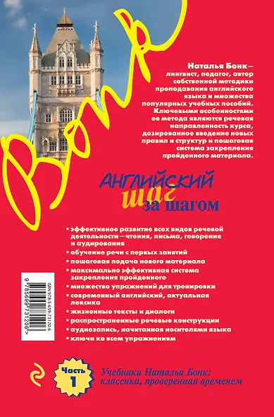 Английский шаг за шагом. Часть 1 (+СD) - фото 2