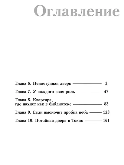 Судзумэ, закрывающая двери (манга). Том 2 - фото 3