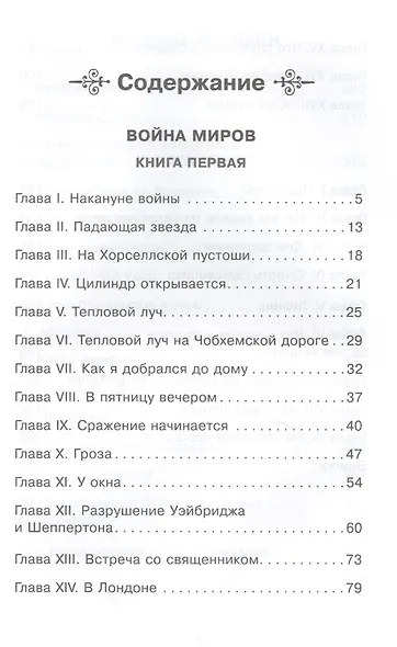 Война миров. Машина времени - фото 2