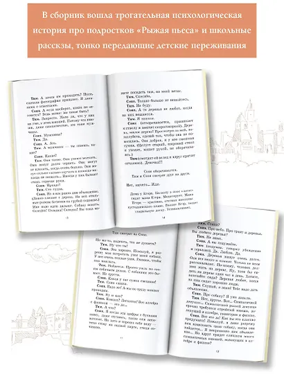 Рыжая пьеса. Пьеса. Рассказы - фото 8