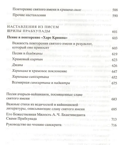 Шри Намамрита: нектар святого имени - фото 9