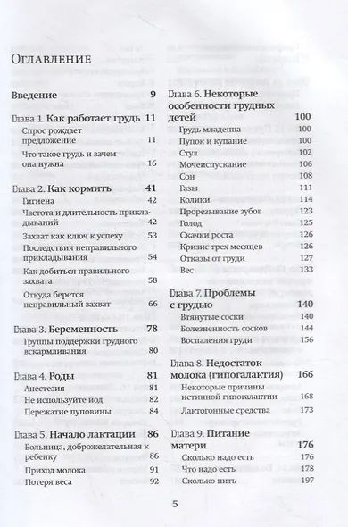 Подарок на всю жизнь. Руководство по грудному вскармливанию - фото 2