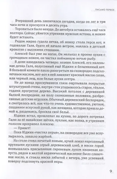 Тринадцать писем к Сашке и еще… Путевые заметки - фото 4