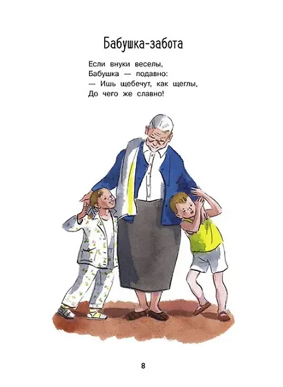 Наш дедушка. Стихи - фото 5