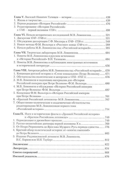 М. В. Ломоносов и становление исторической науки в России - фото 3