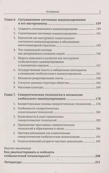 Глобалистский тоталитаризм социальные мутации цифрового капитализма формирование человека и манипулятивные технологии управления - фото 4