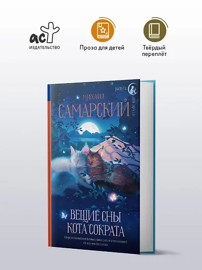 Вещие сны кота Сократа - фото 4