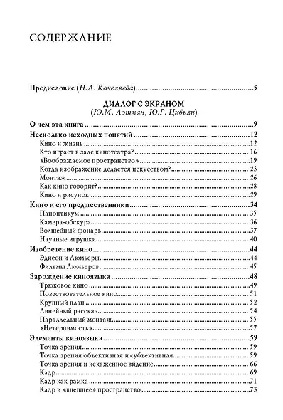 Строение фильма - фото 3