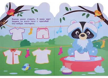 Раскраска для самых маленьких. Енотик - фото 2