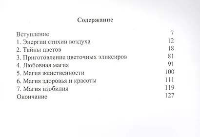 Тайны энергии цветов. - фото 2