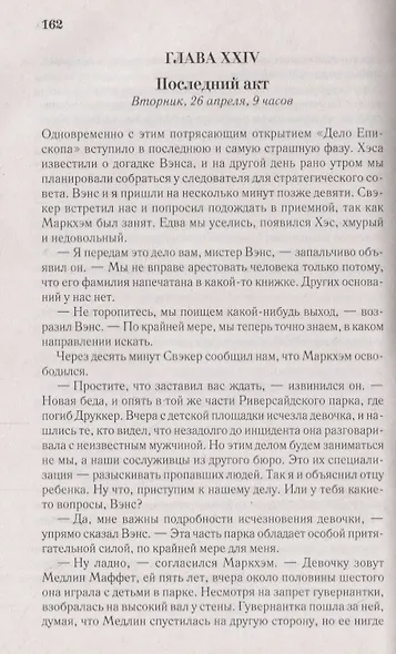 Злой гений Нью-Йорка - фото 4