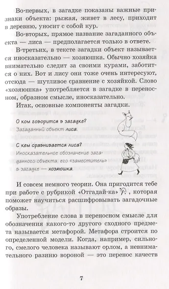 Загадкины загадки. Познавательный интерактивный словарь - фото 6