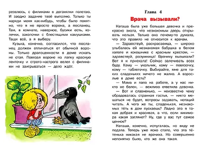 Домовенок Кузька и враг-невидимка. Библиотека школьника - фото 3
