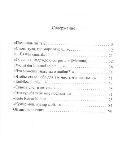 Поем Имре Кальмана. Рассказы о любви к оперетте - фото 2