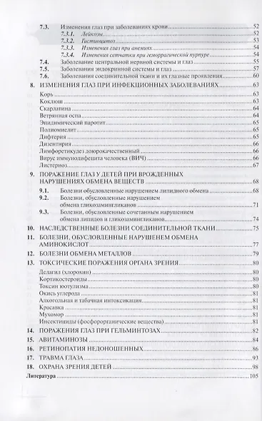 Офтальмология. Справочное руководство для педиатров. Книга 1 - фото 3