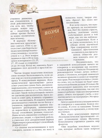 Разговор о воспитании. Книга для педагога - фото 6