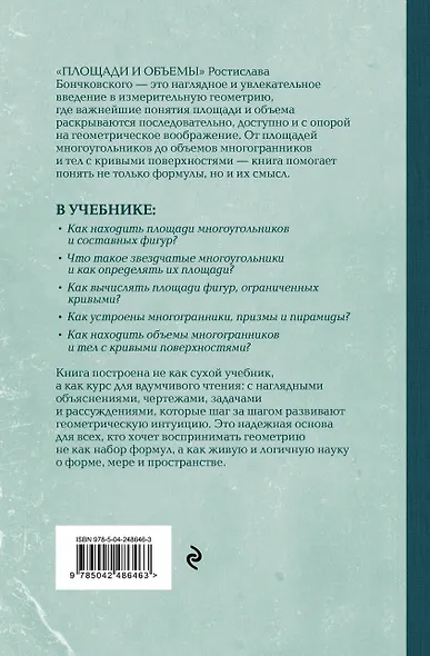 Площади и объемы. Геометрия измерения на плоскости и в пространстве. Лучшие советские учебники - фото 2