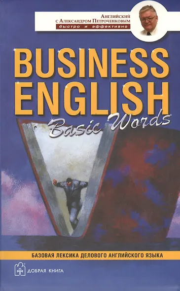Business English для международного сотрудничества. Учебное пособие по деловому английскому языку (комплект из 4 книг) - фото 4