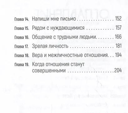 Тонкое искусство отношений - фото 4