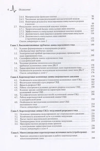 Источники света на основе разряда в ксеноне - фото 4